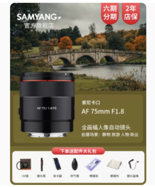 Samyang 75mm